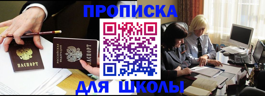 временная регистрация купить в Ангарске