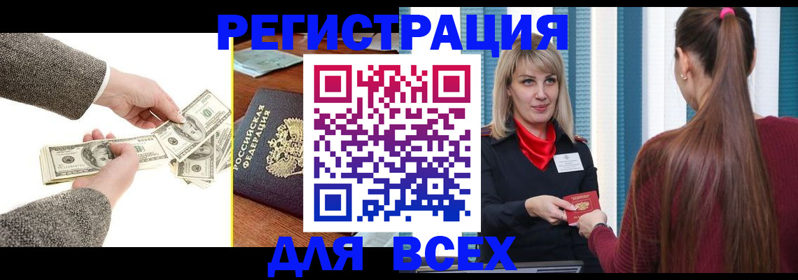 прописка паспорт в Ангарске