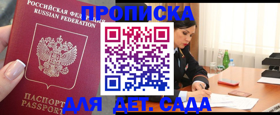 временная регистрация купить в Ангарске