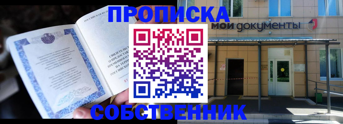 прописка паспорт в Ангарске