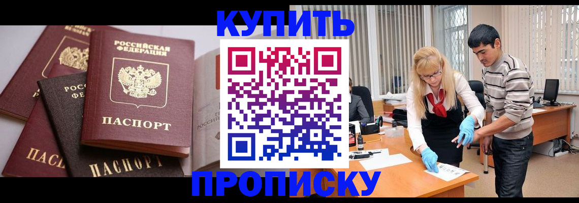 временная регистрация законно в Ангарске